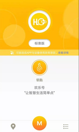 欢乐号定位器2.0.8.8