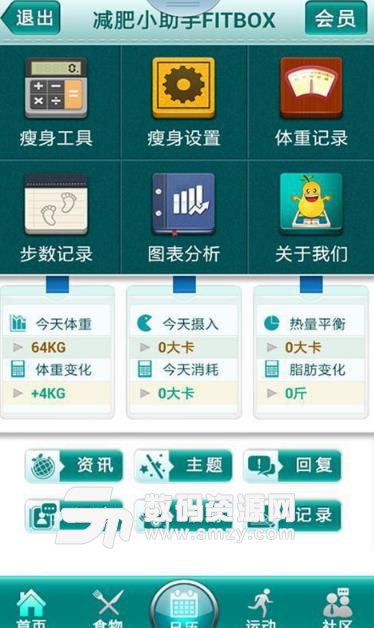 减肥小专家app最新版