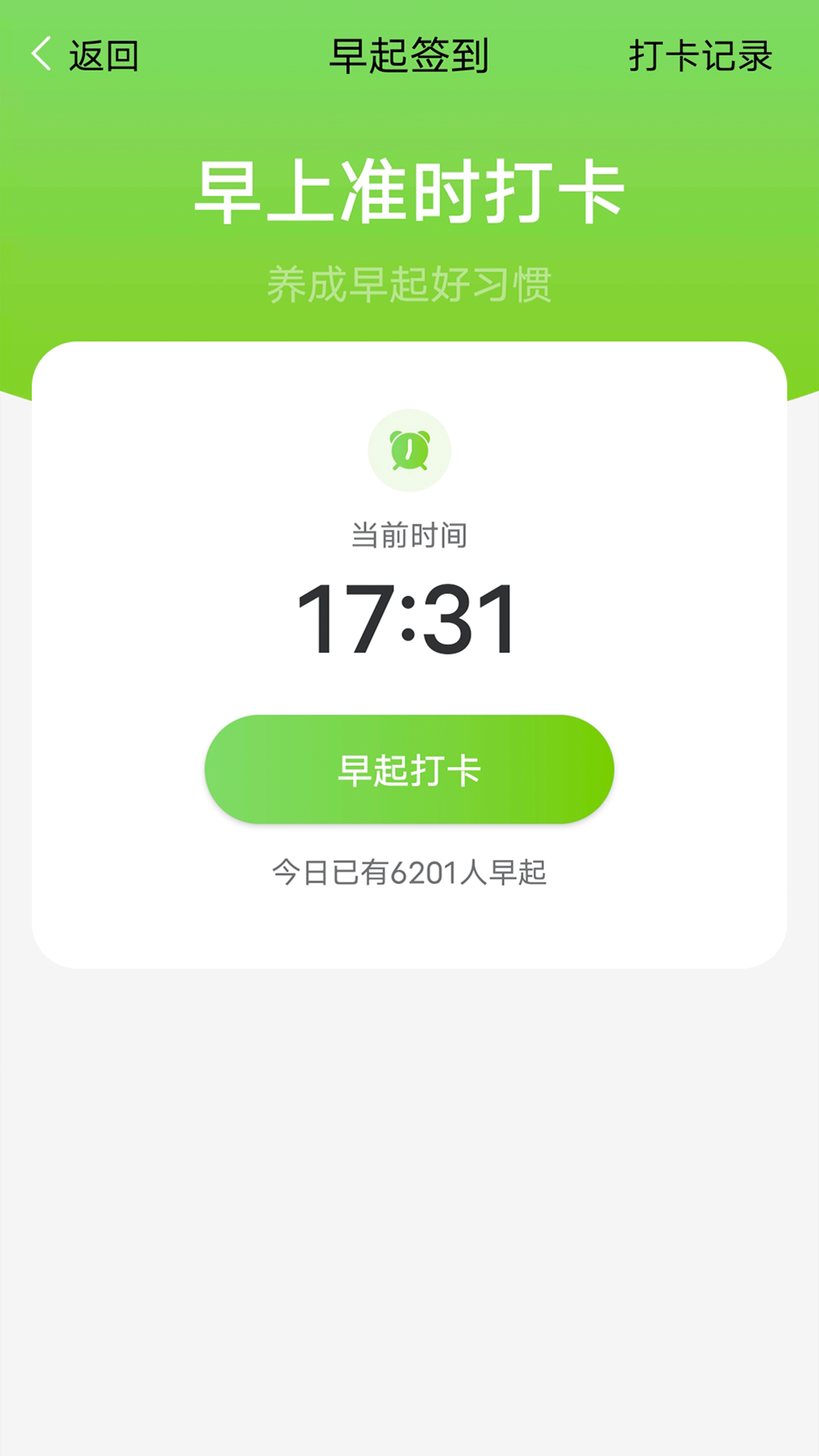 曹操计步app1.0.0