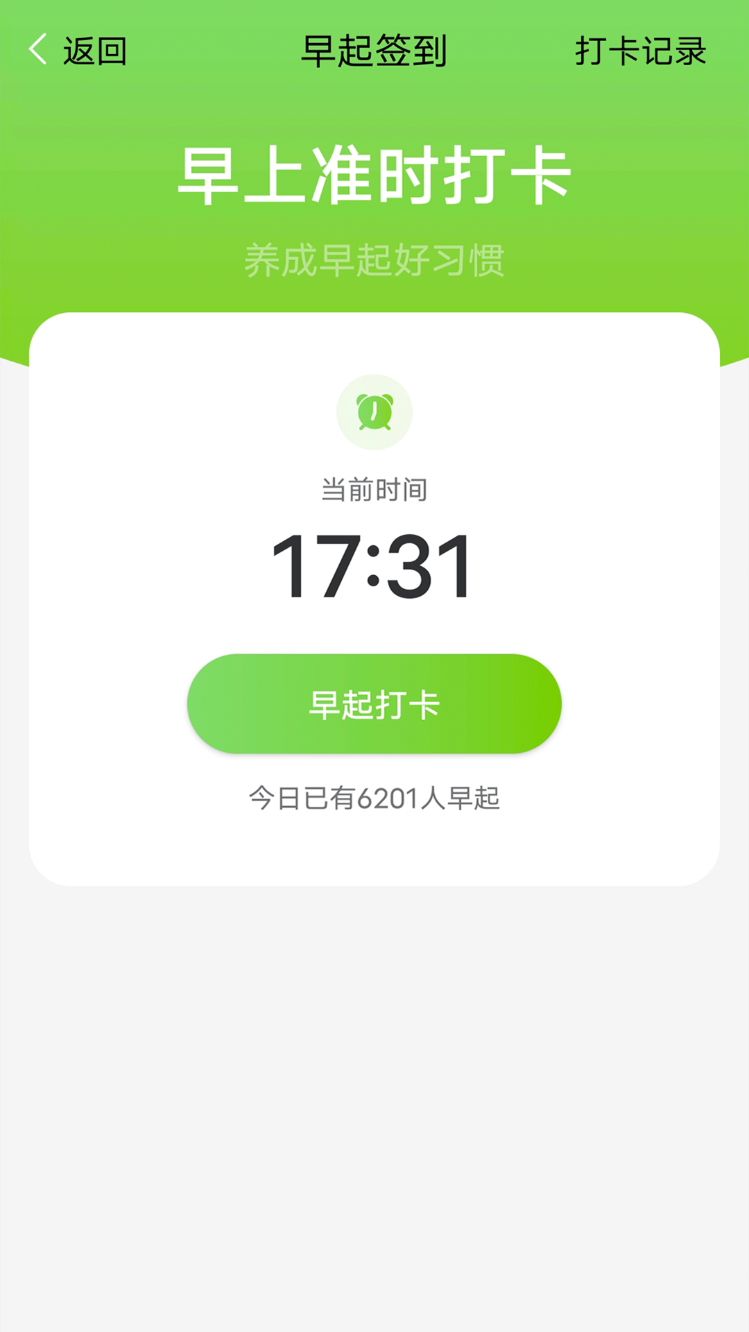 曹操計步app1.0.0