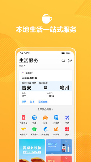 华为生活服务app11.3.2.300
