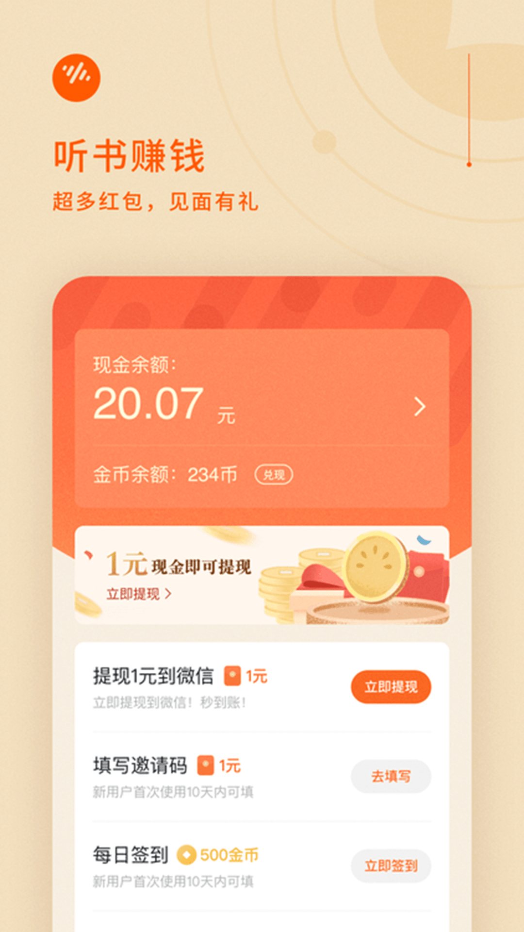 番茄畅听app赚钱版下载4.7.0.32