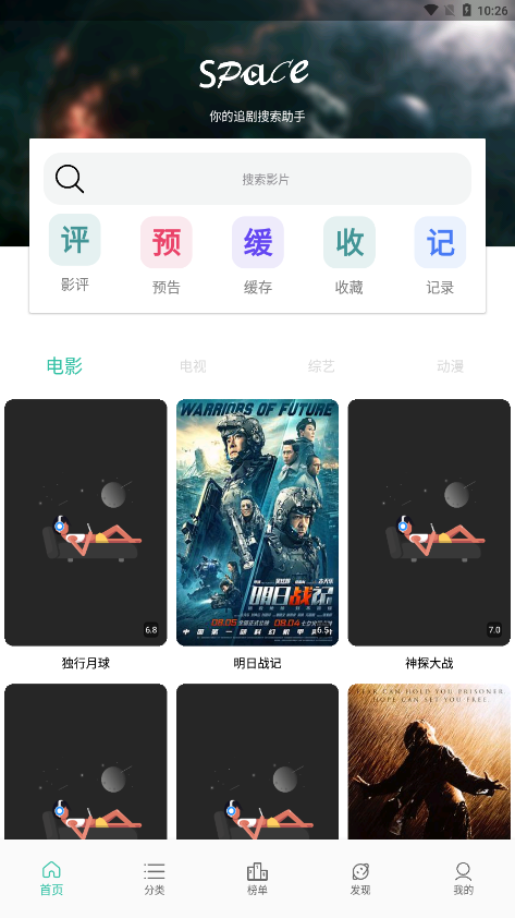 SPACE太空影视app2.9.4