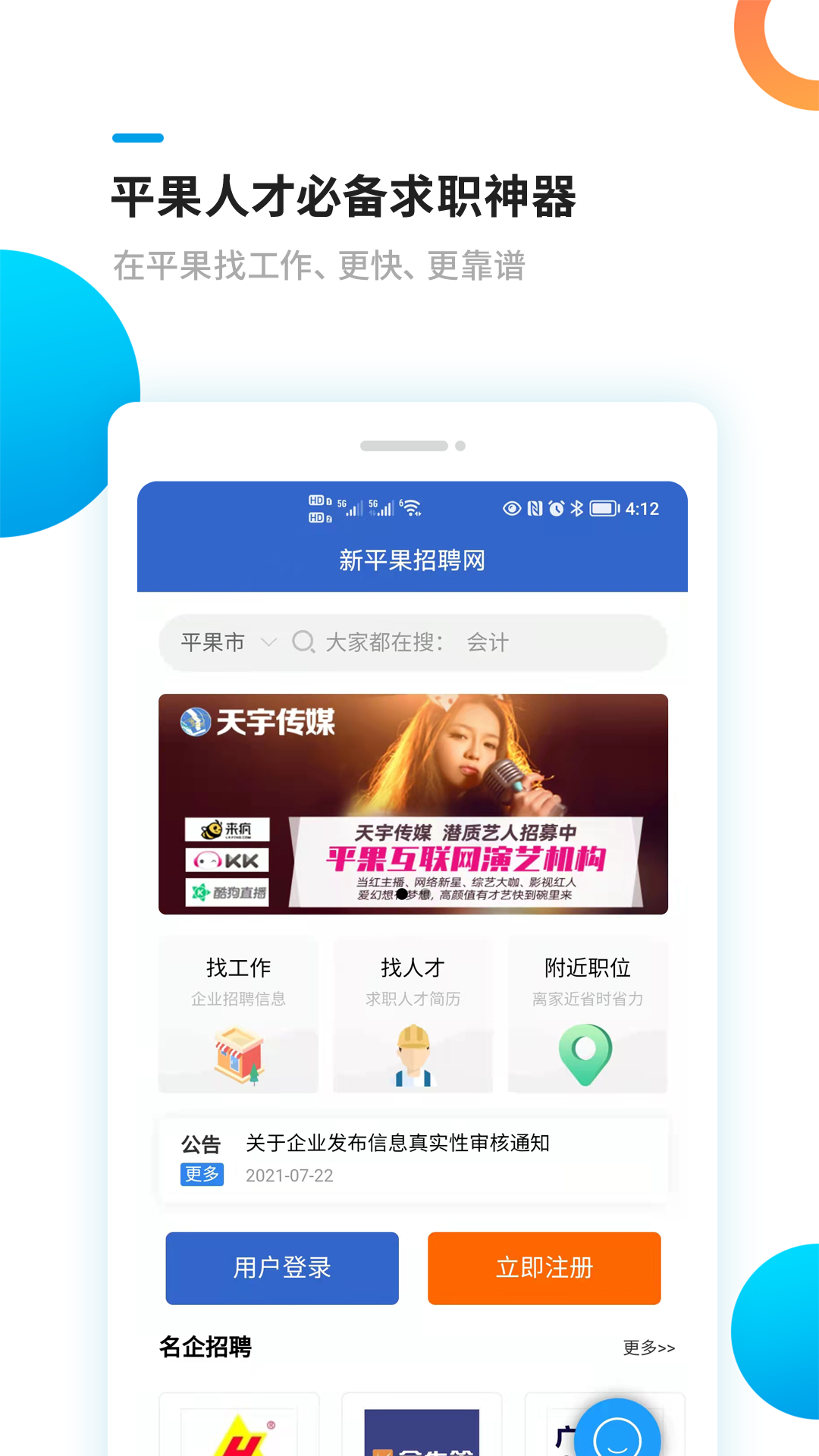 新平果招聘网app免费下载v1.1.4