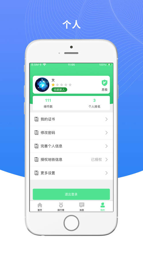 绿宝碳汇app2.2.6