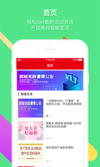 雲智居app1.9.0