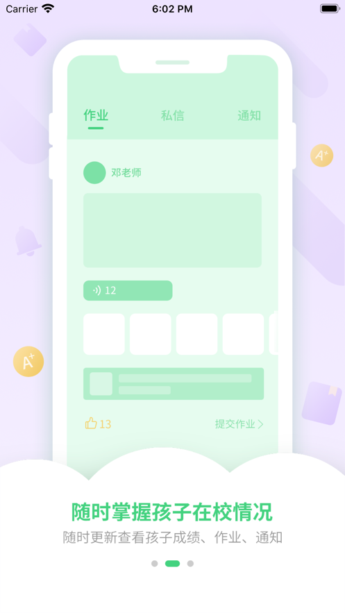 优树家长appv1.1