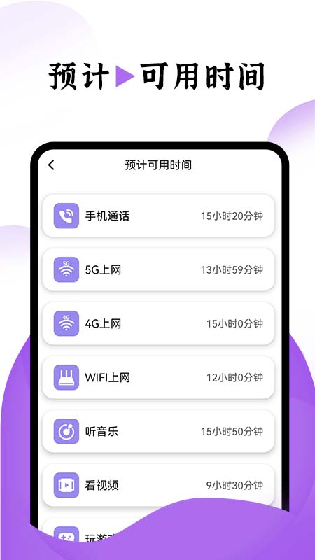 飞兔电池护理APPv1.0.0