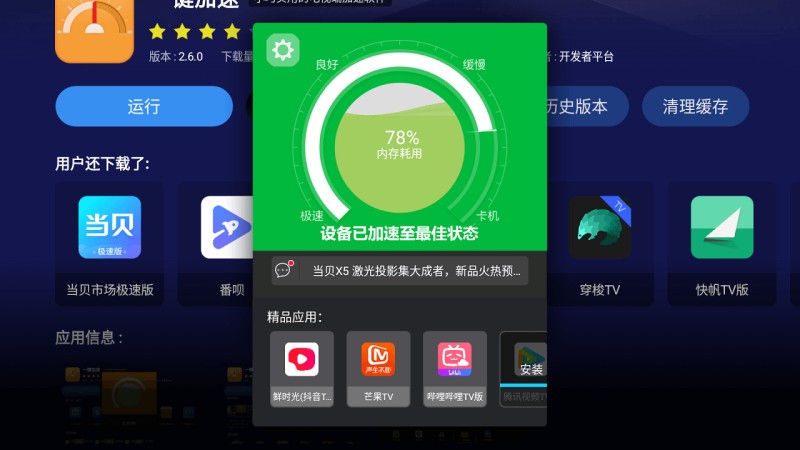 一键加速v2.6.0