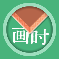 画时装裱1.1.8