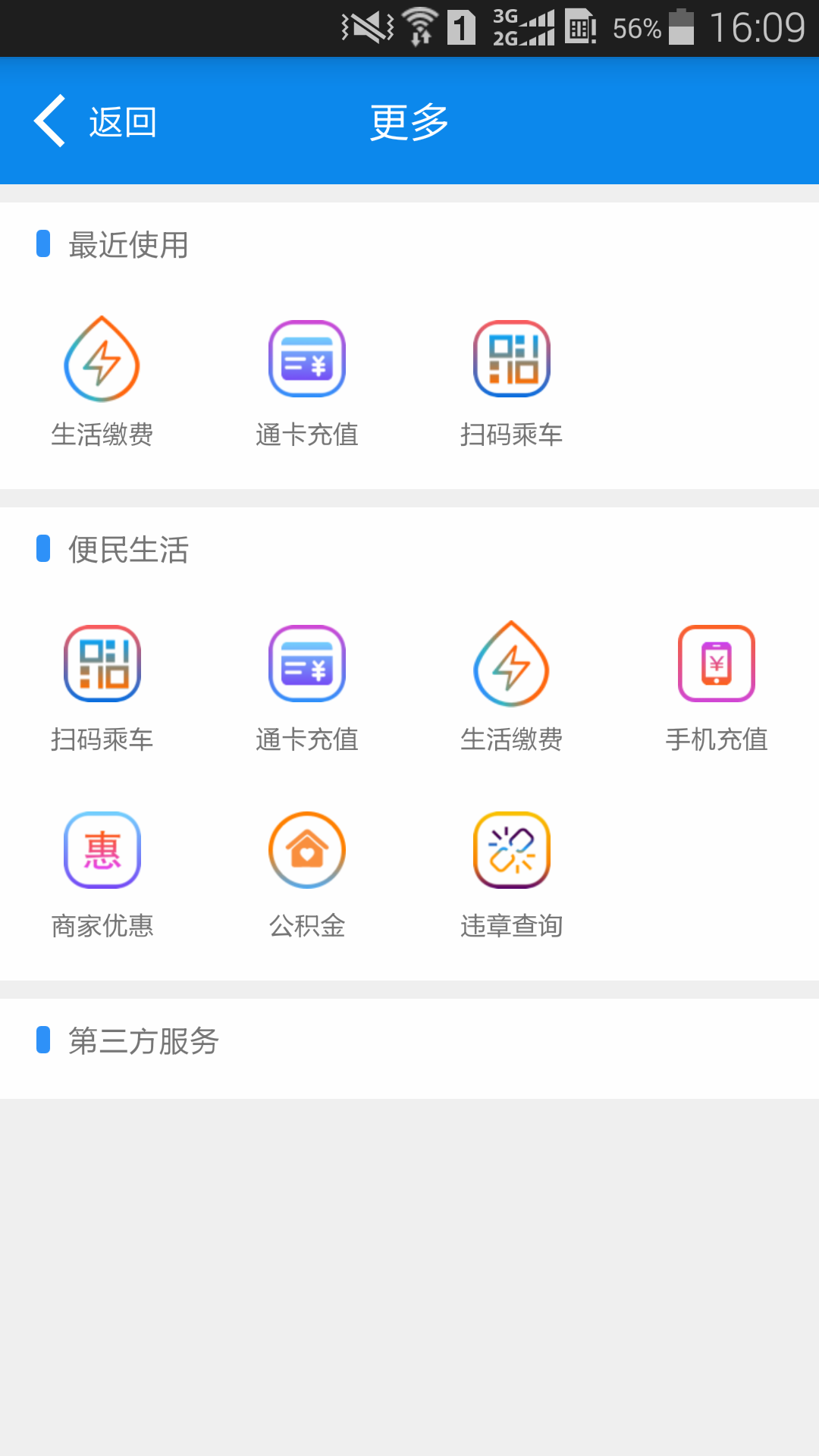 綿州通v3.0.1