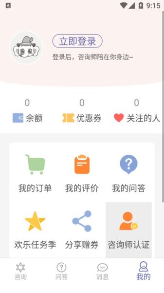 情感帮app5.2.0