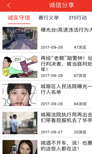 诚信中国v1.5.6