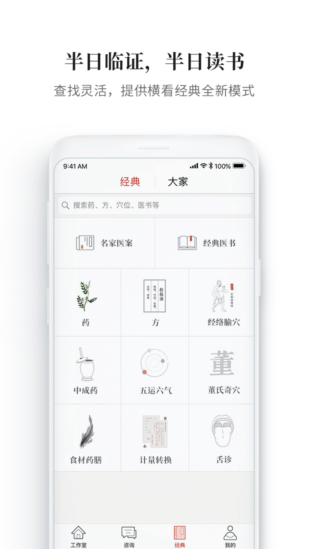 大家中医app安卓下载v4.19.3
