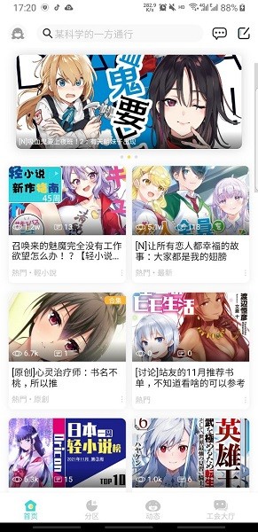 轻之国度appv3.0.2