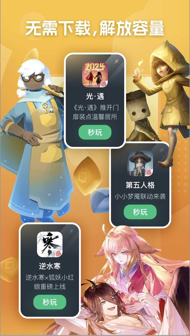 網易雲遊戲官網v8.2