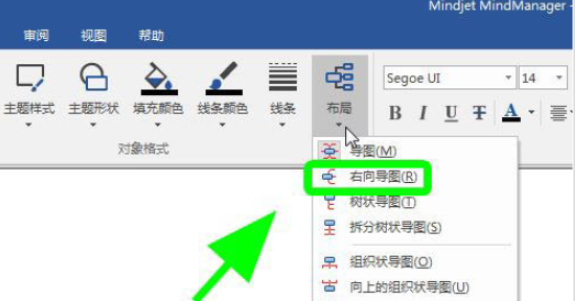 【Mindjet MindManager右向导图设置教程介绍】