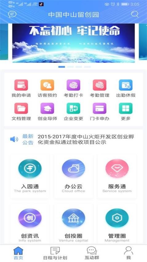 中山留创园APP免费版 1