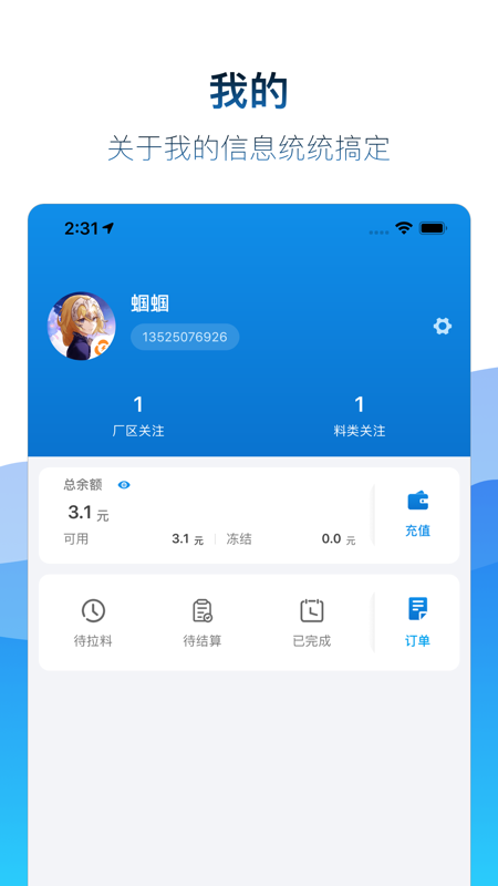 矿山易购appv3.1.5