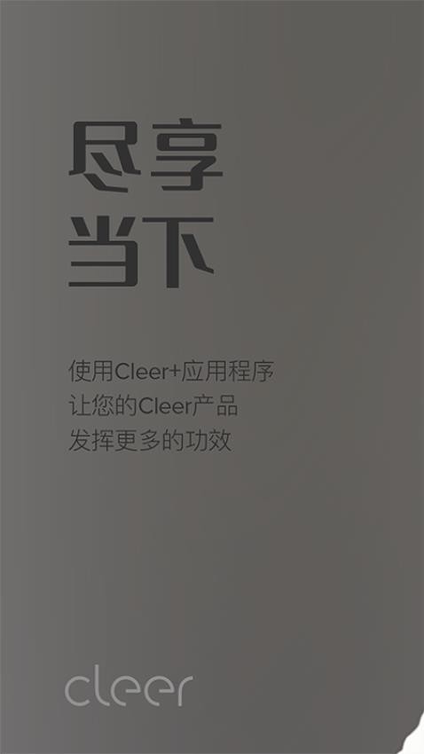 Cleer1.4.6