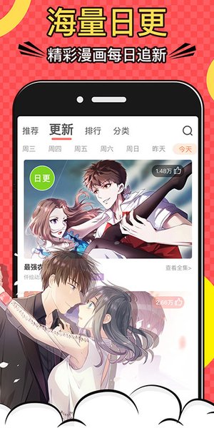 好看漫画软件v2.9.6