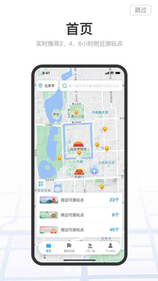 顺路玩appv1.1.0