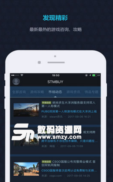 stmbuy免加速手机版