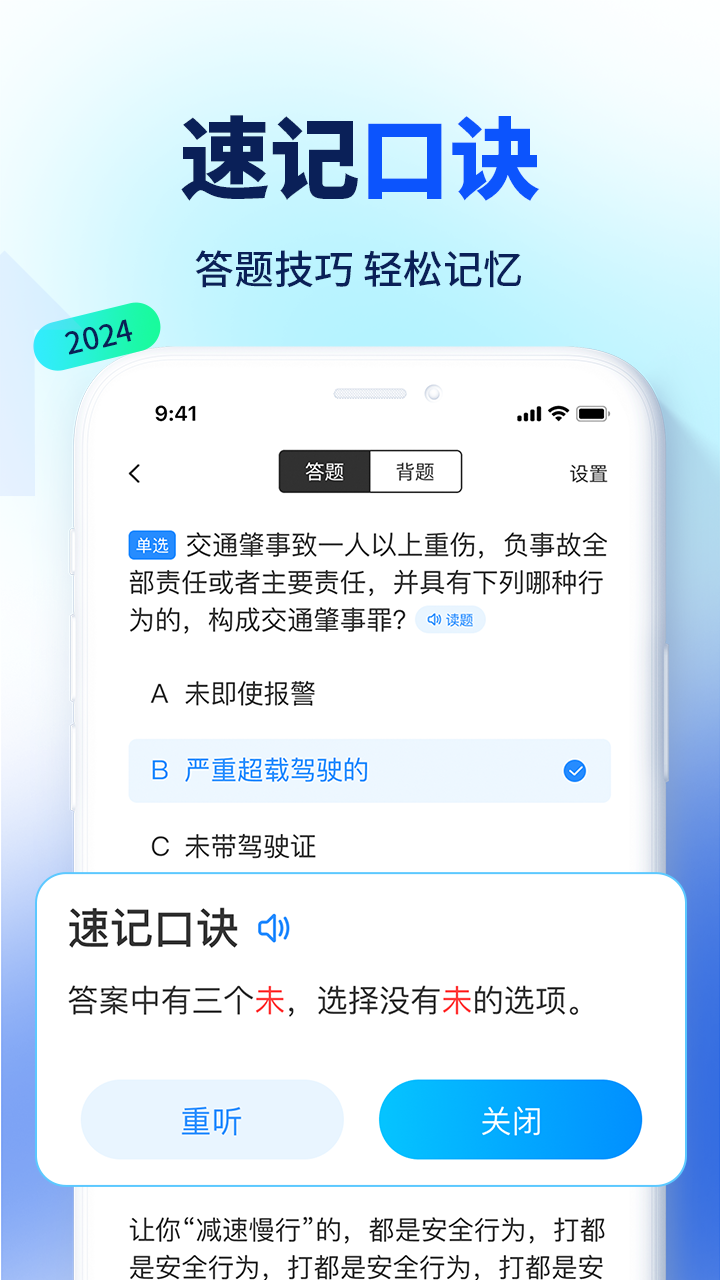 驾考速成通v1.2.0