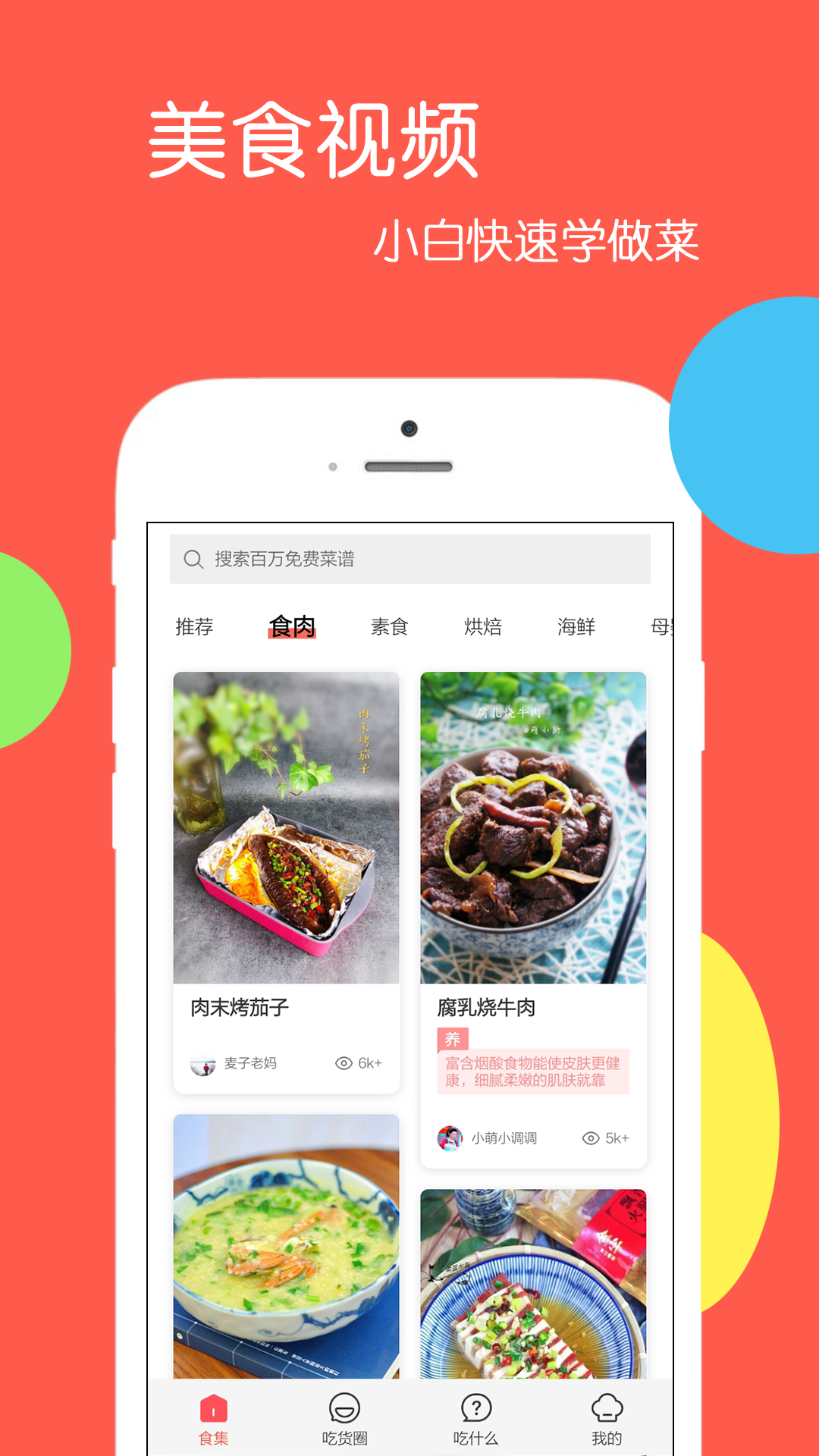 天天美食app4.1.0.2