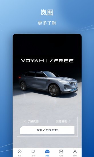 岚图汽车 1.1.11.3.1