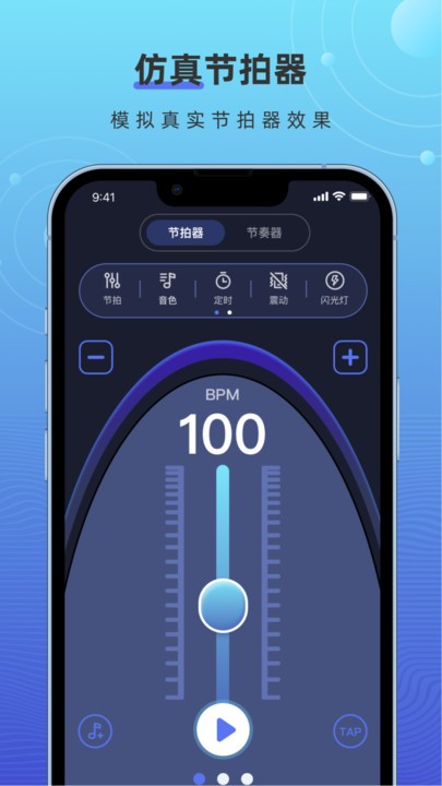 手机打碟节拍器软件v1.3 安卓最新版本