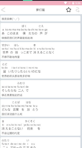 白学日语歌appv2.3