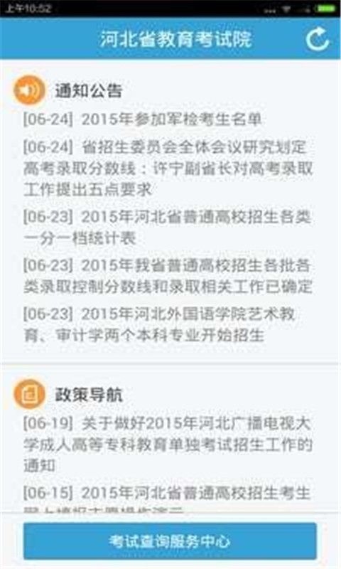 河北省教育考试院最新版v1.13