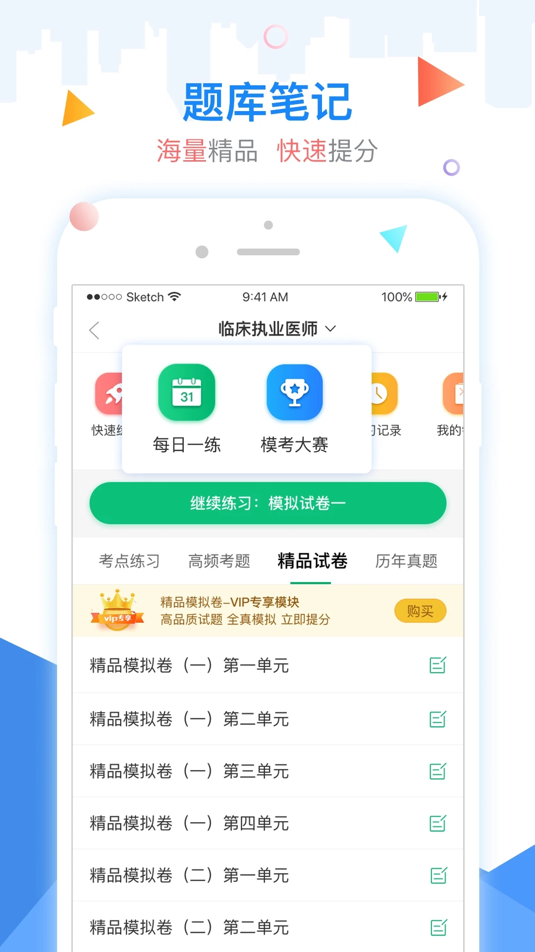 金英傑醫學app下載 3.4.5.63.7.5.6