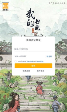 我的书院v1.1                                              