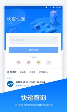 快递管家v1.5