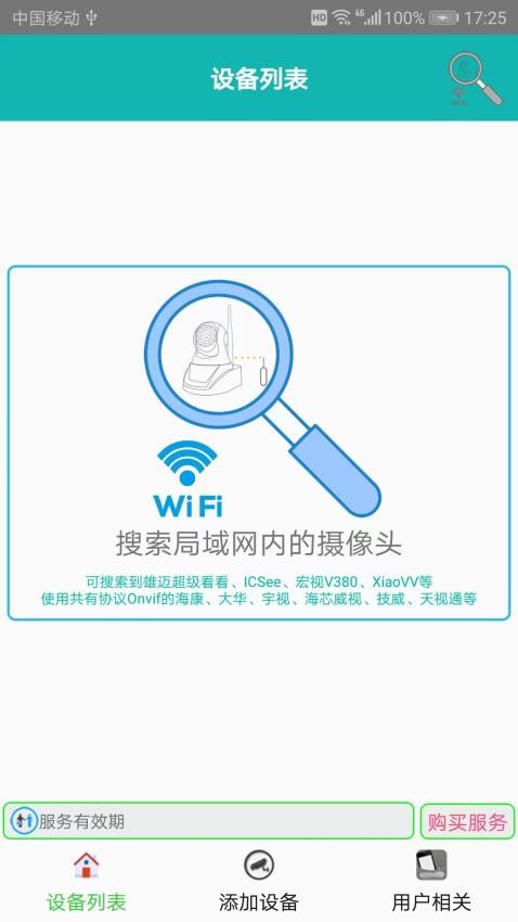 监控大师appv9.2.0