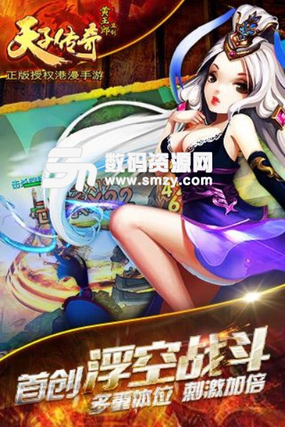 天子传奇手机版