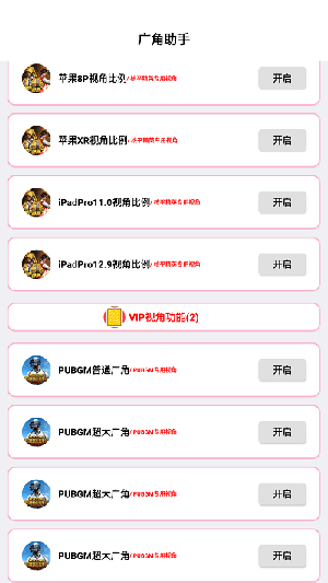 广角助手小沐风v8.1