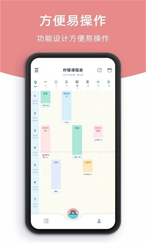 是個好物阿課程表appv1.0.10