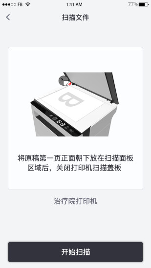 乐打印app(联想打印)2.4.0