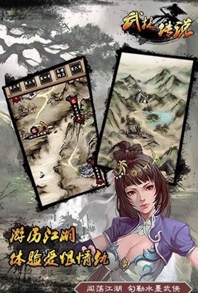 武林傳說手遊安卓版