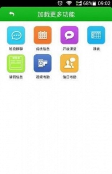 珠海翼校通app