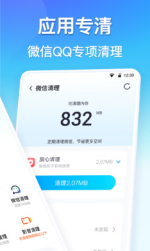 360清理大师官方版v101.5.1