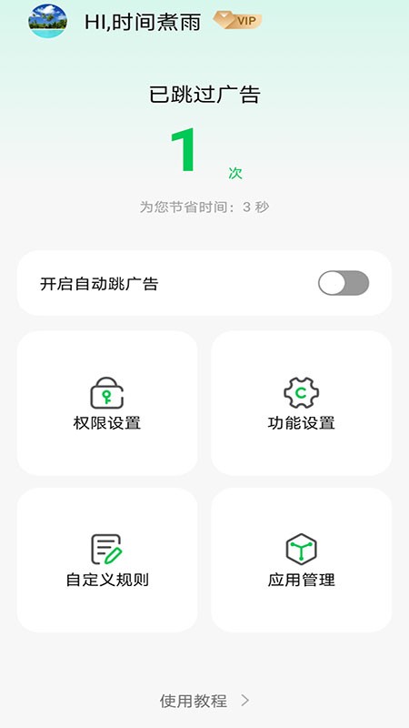 拦精灵最新版v1.0.0