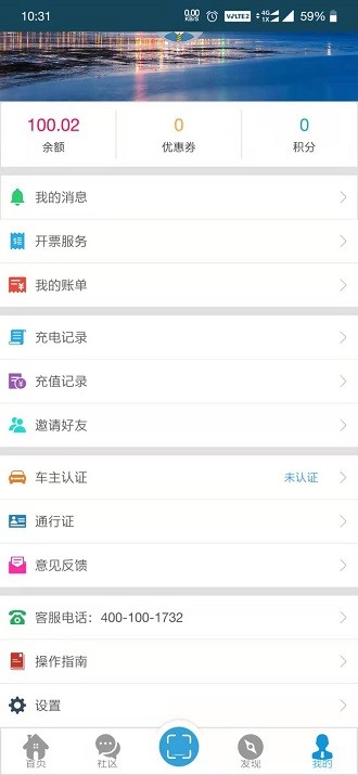 景祥達充電app3.1.3