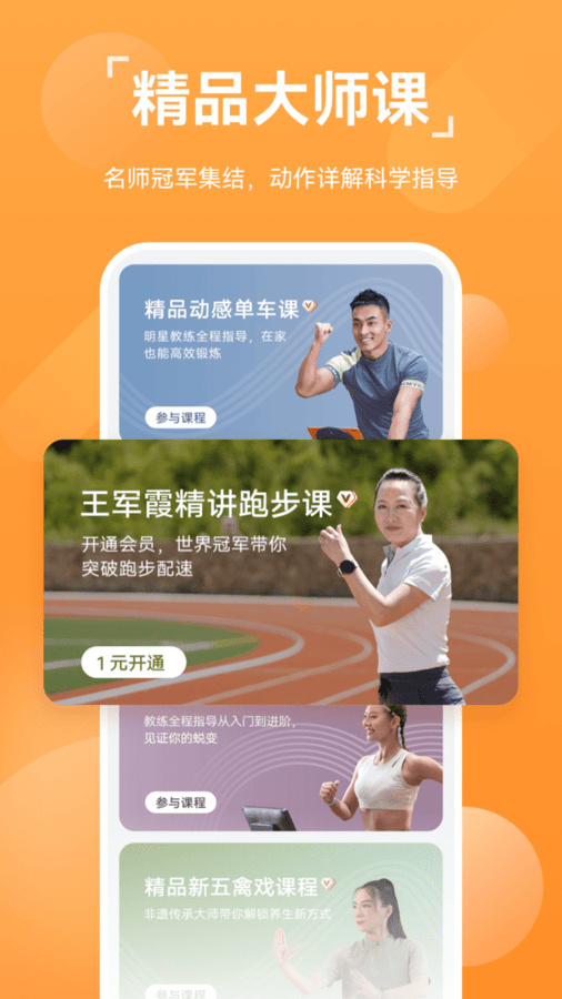 华为运动健康app最新版本 1