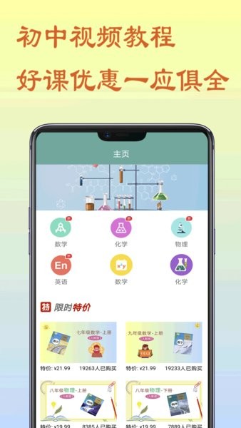 初中数学教程app 3.4.03.5.0