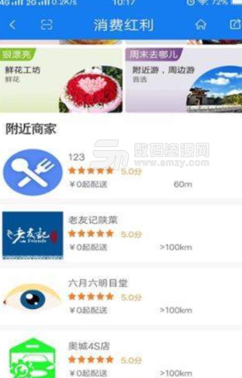 消费红利app