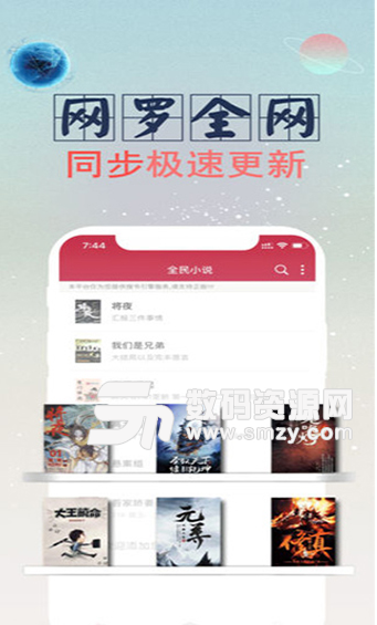 全民小说版app